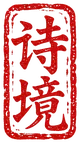 Poetic mood seal